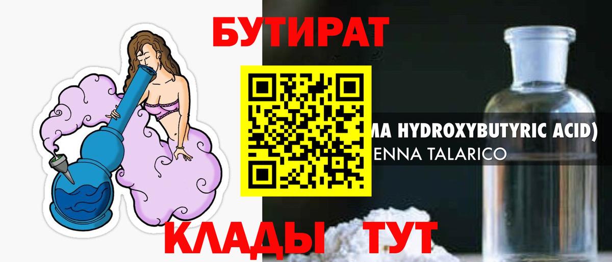 БУТИРАТ BDO 33% Можга