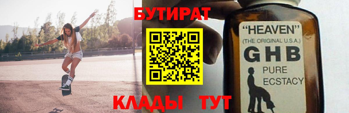 БУТИРАТ 99%  Бутират  Можга  Вход с VPN 