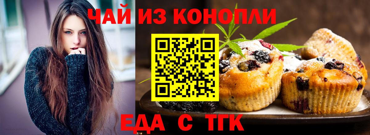 Еда ТГК конопля Можга